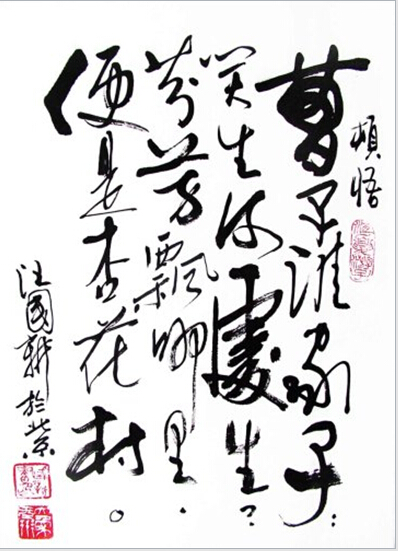 汪国新