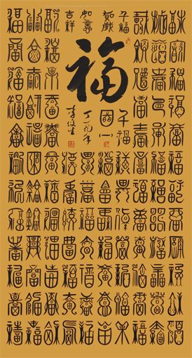李俊生作品《千福图》规格：138cmx96cm(1)