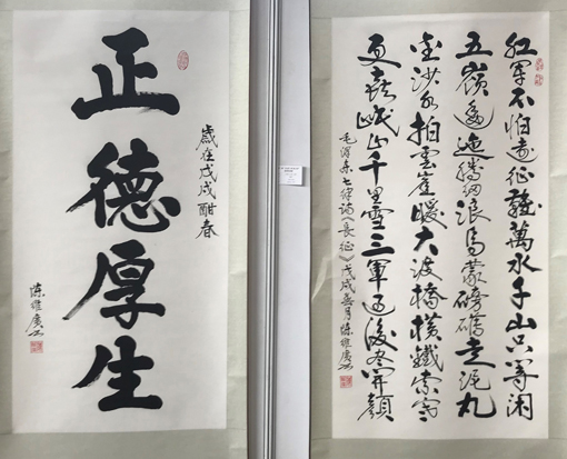 陈维广作品《正德厚生》规格：138x69cm 毛泽东《七律·长征》规格：138x69cm